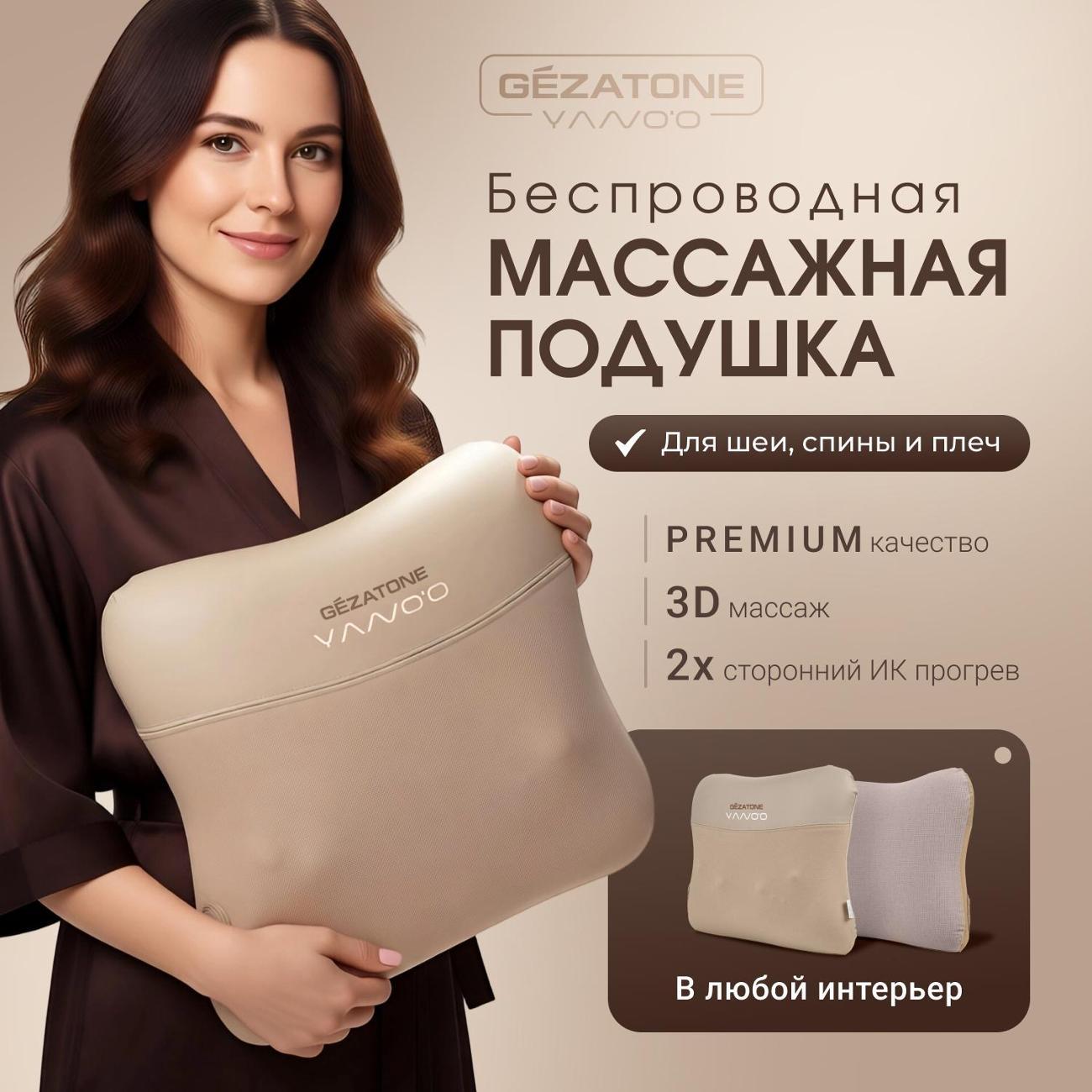 Массажная подушка Gezatone AMG406