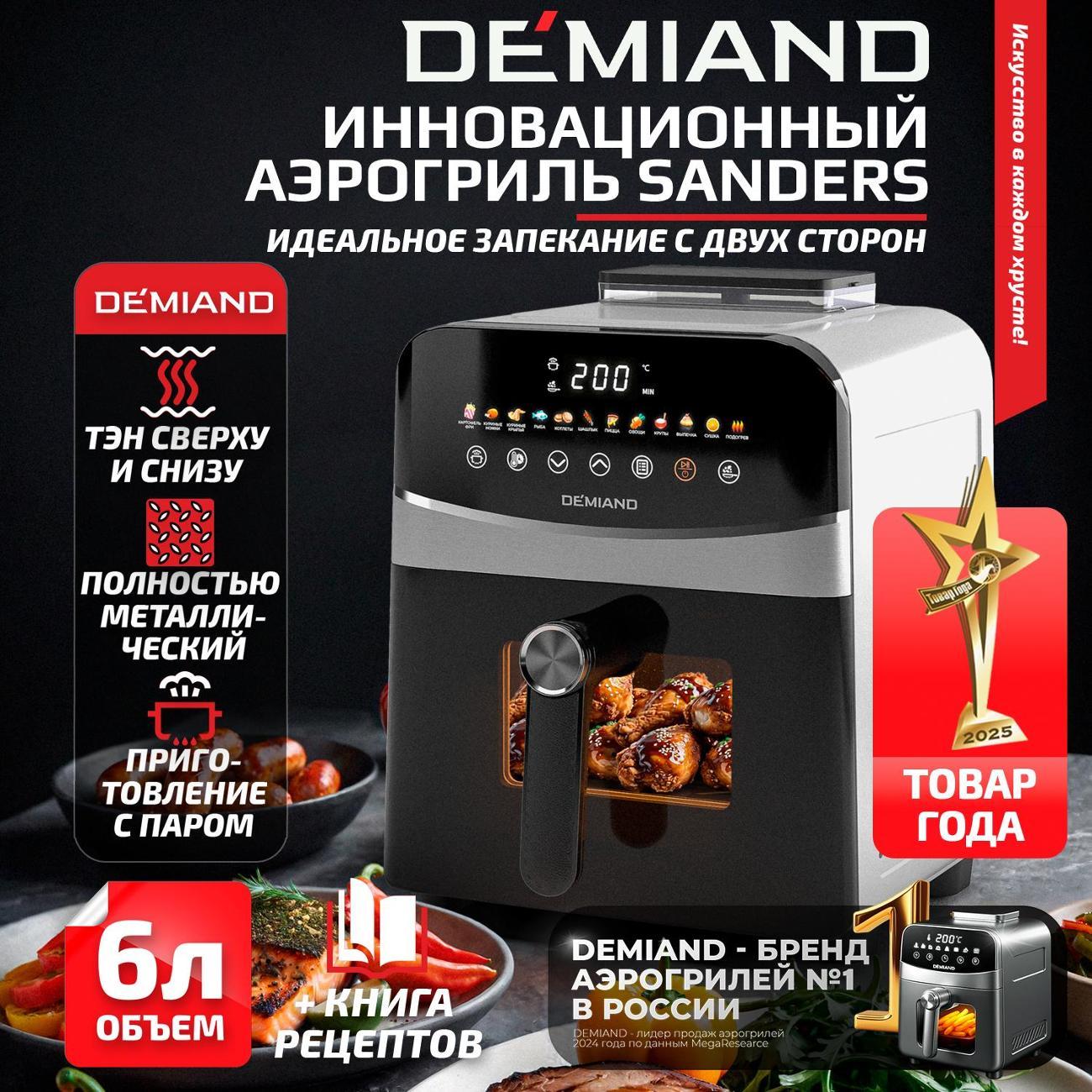 Аэрогриль DEMIAND DK-2200 White фото