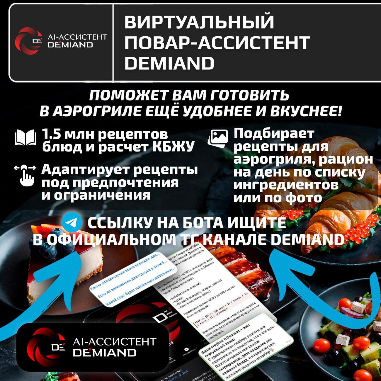 Аэрогриль DEMIAND DK-2200 Metallic