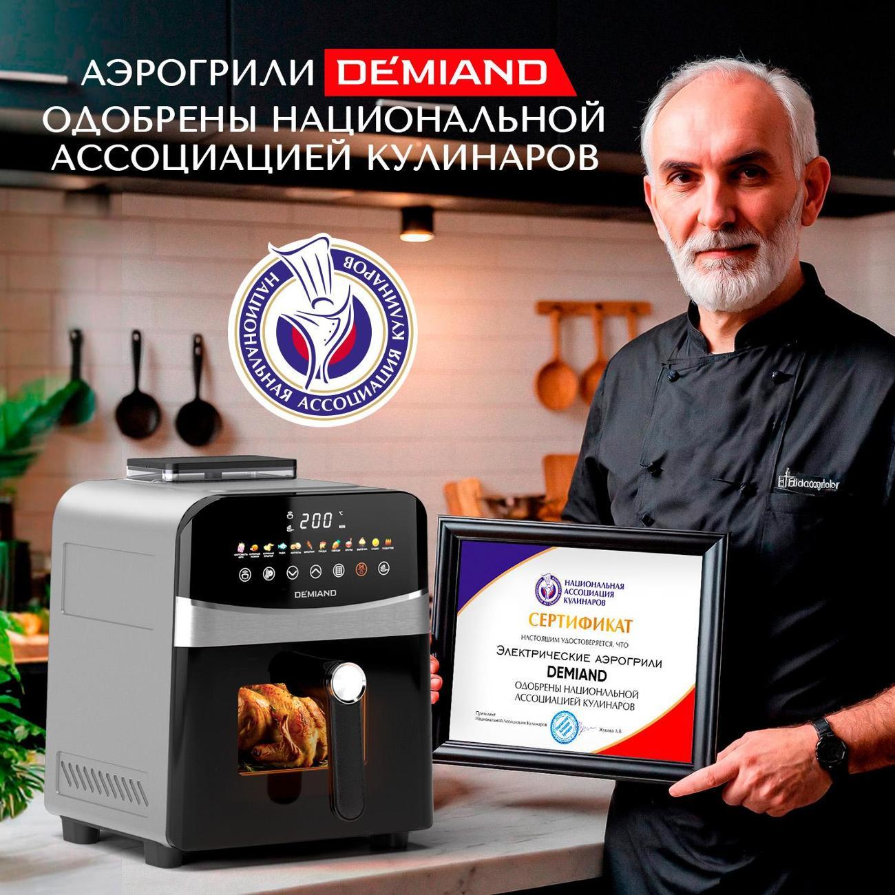 Аэрогриль DEMIAND DK-2200 Metallic