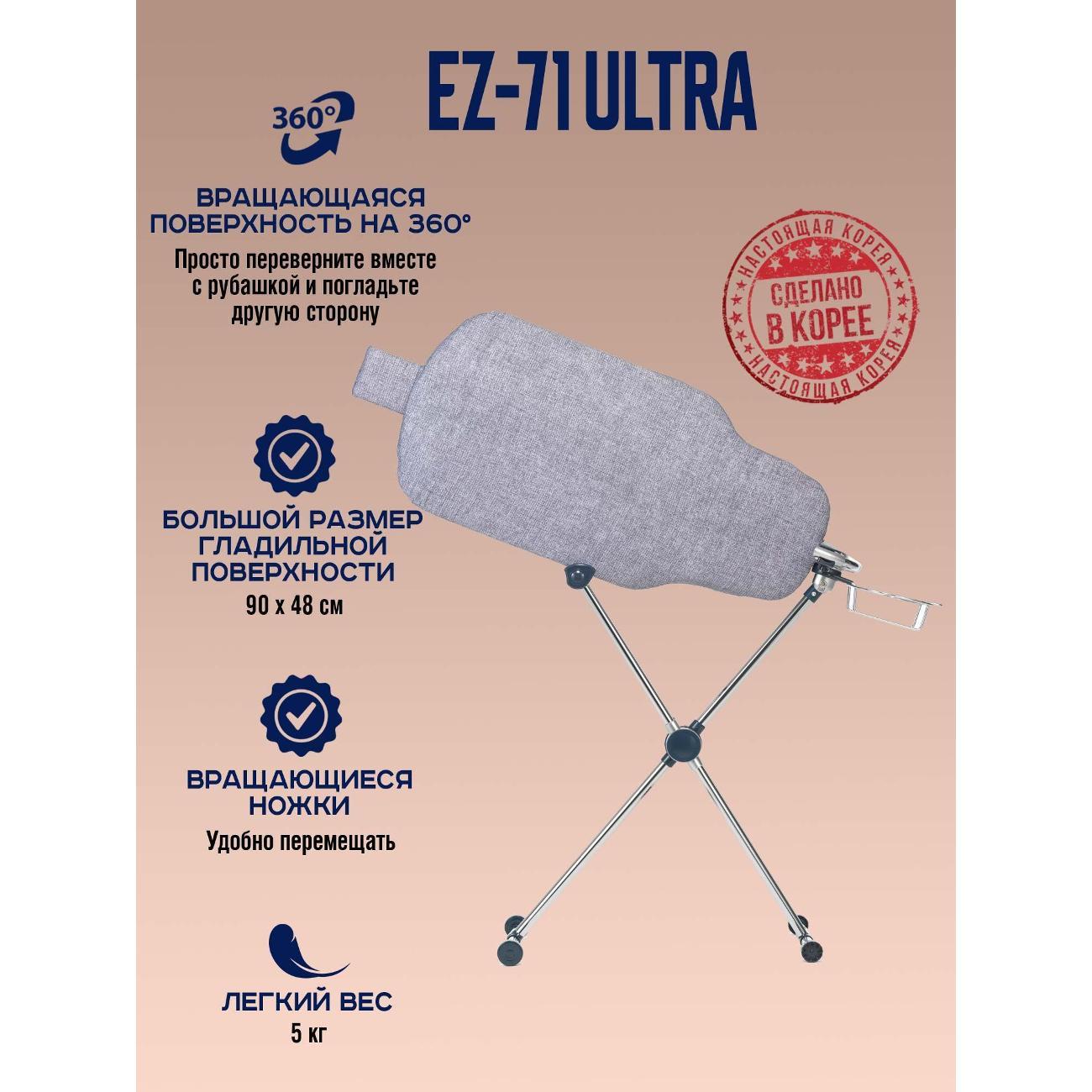 Гладильная доска Dazzl EZ-71 Ultra