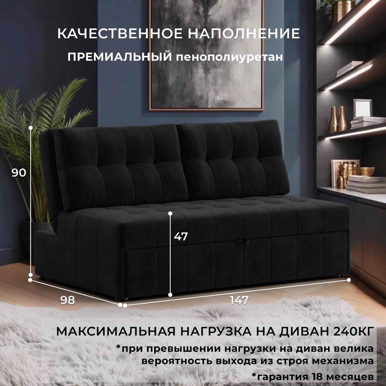 Диван Лига Диванов Лига-107 (140), велюр SEVEN 35 черный