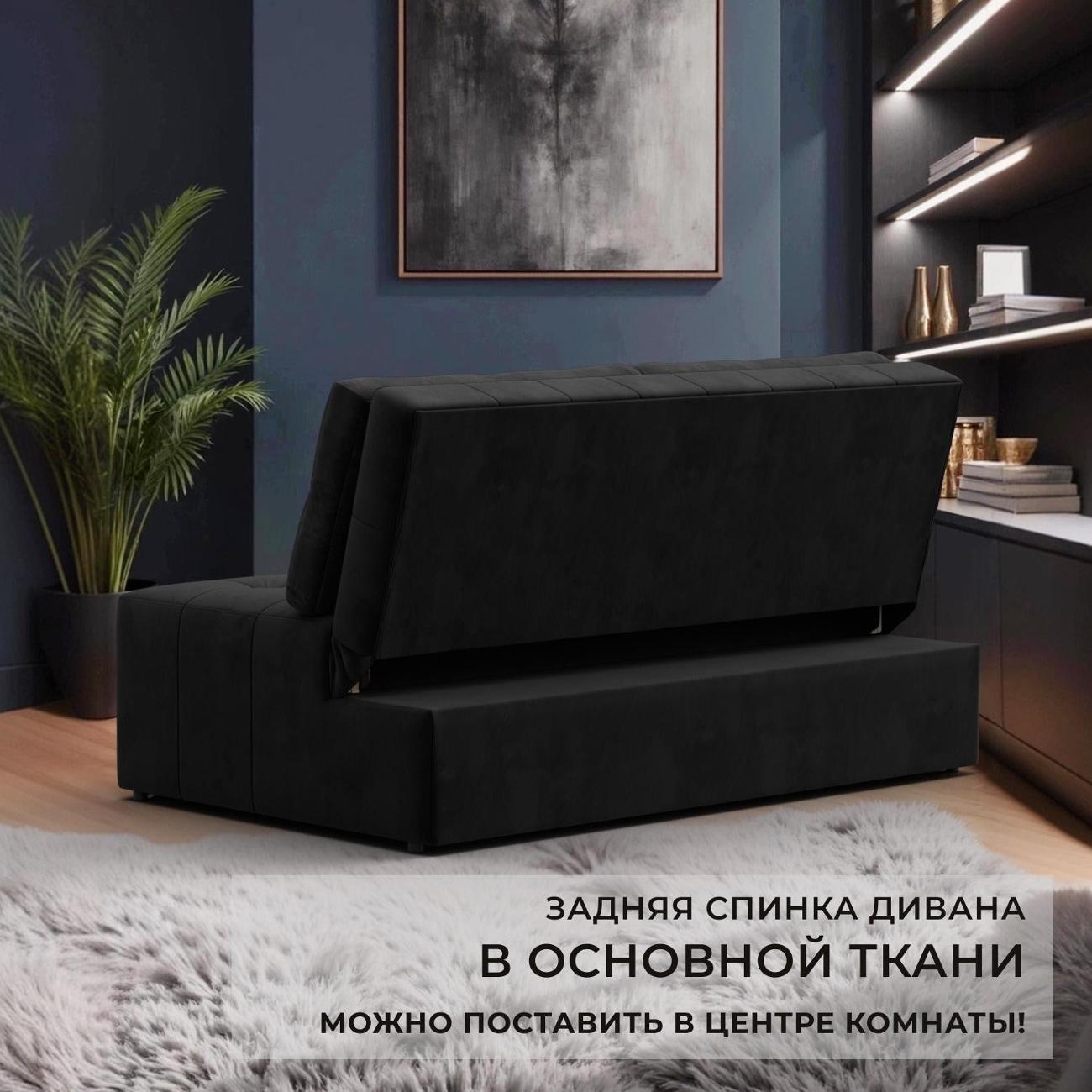 Диван Лига Диванов Лига-107 (140), велюр SEVEN 35 черный