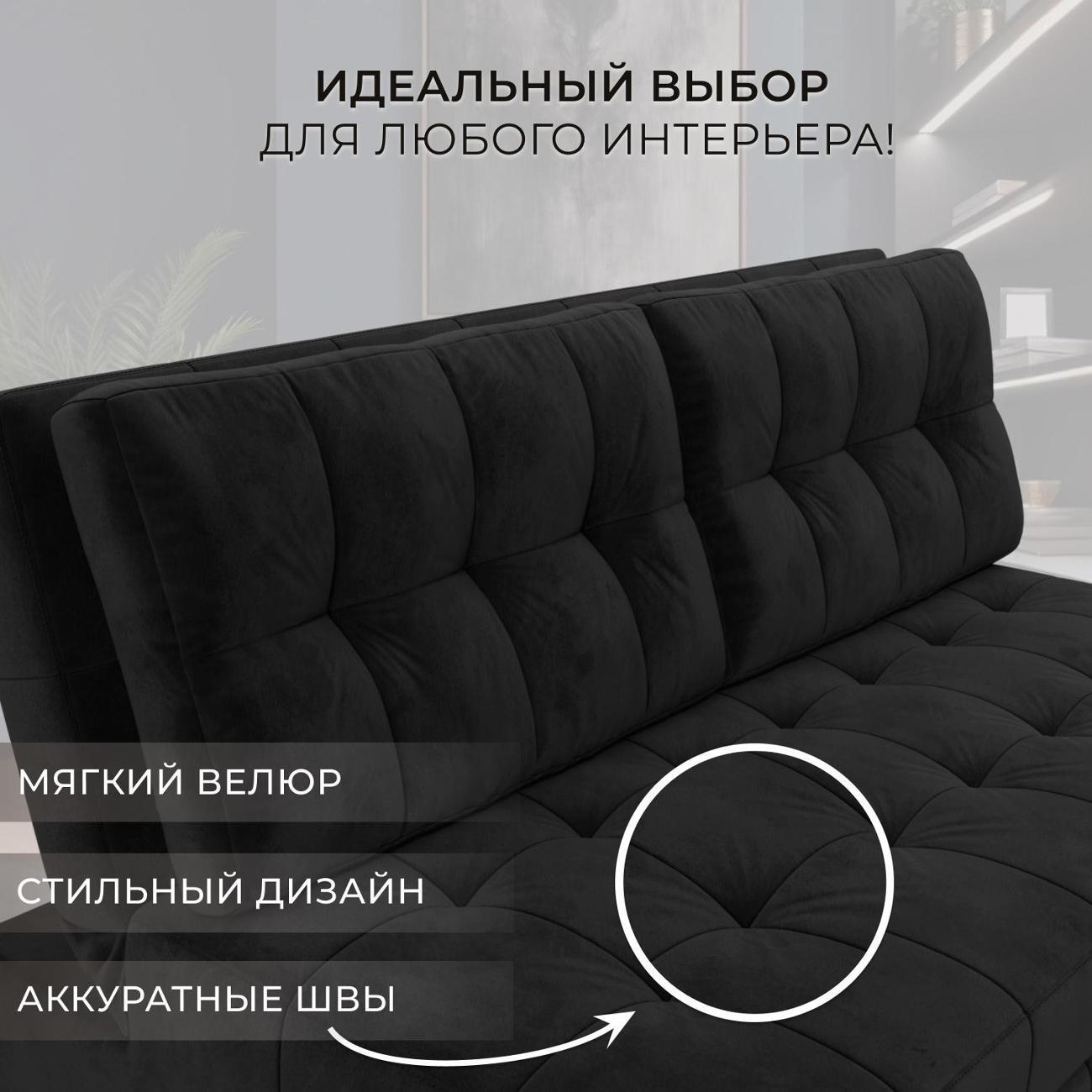 Диван Лига Диванов Лига-107 (140), велюр SEVEN 35 черный