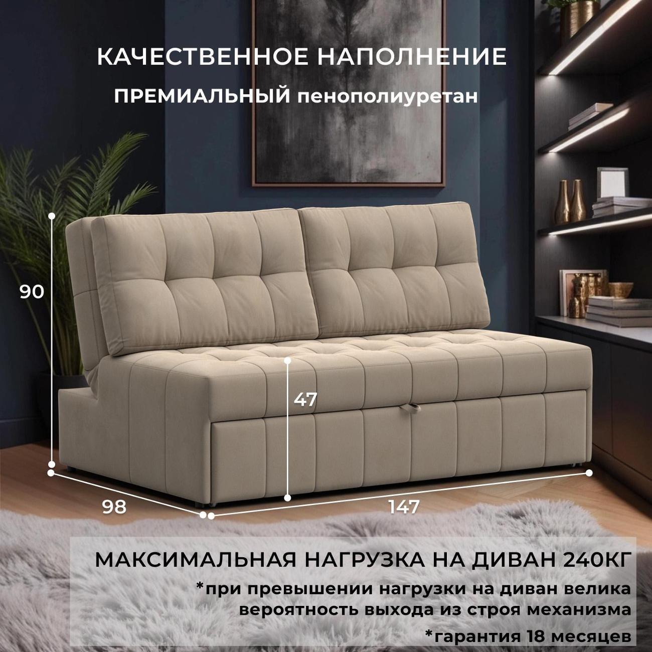 Диван Лига Диванов Лига-107 (140), велюр SEVEN 729 бежевый