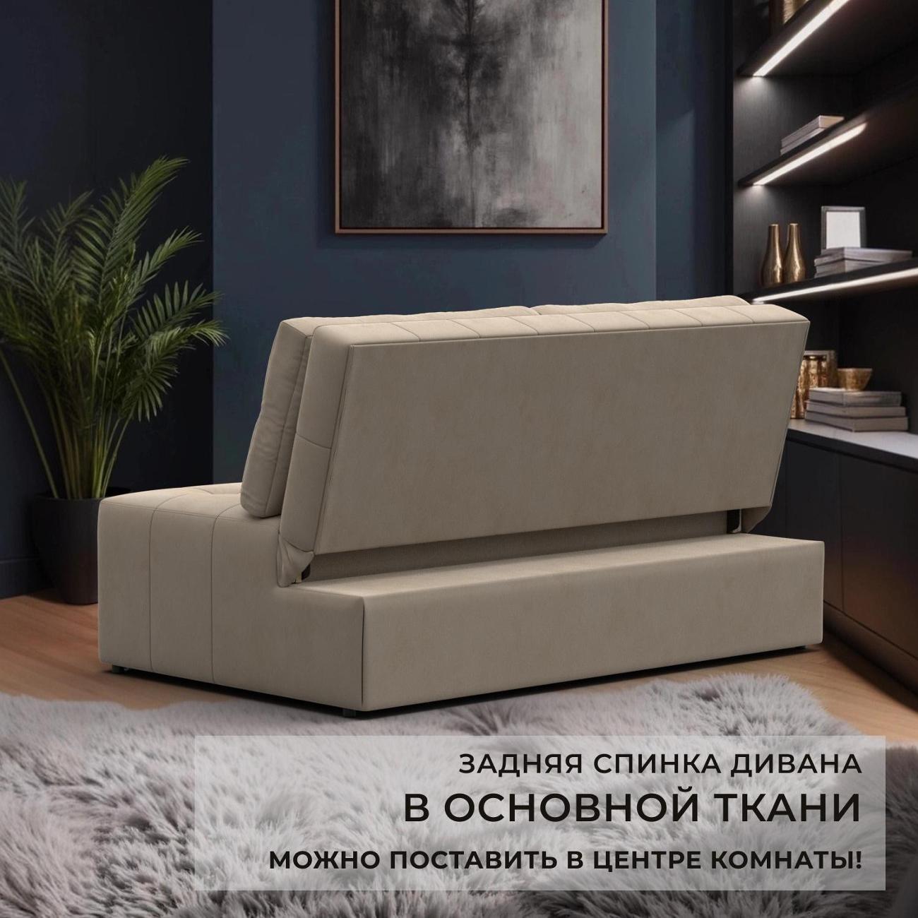 Диван Лига Диванов Лига-107 (140), велюр SEVEN 729 бежевый