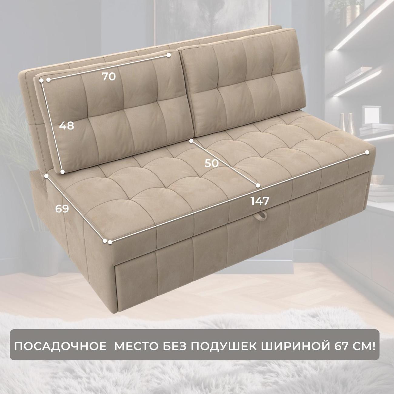 Диван Лига Диванов Лига-107 (140), велюр SEVEN 729 бежевый