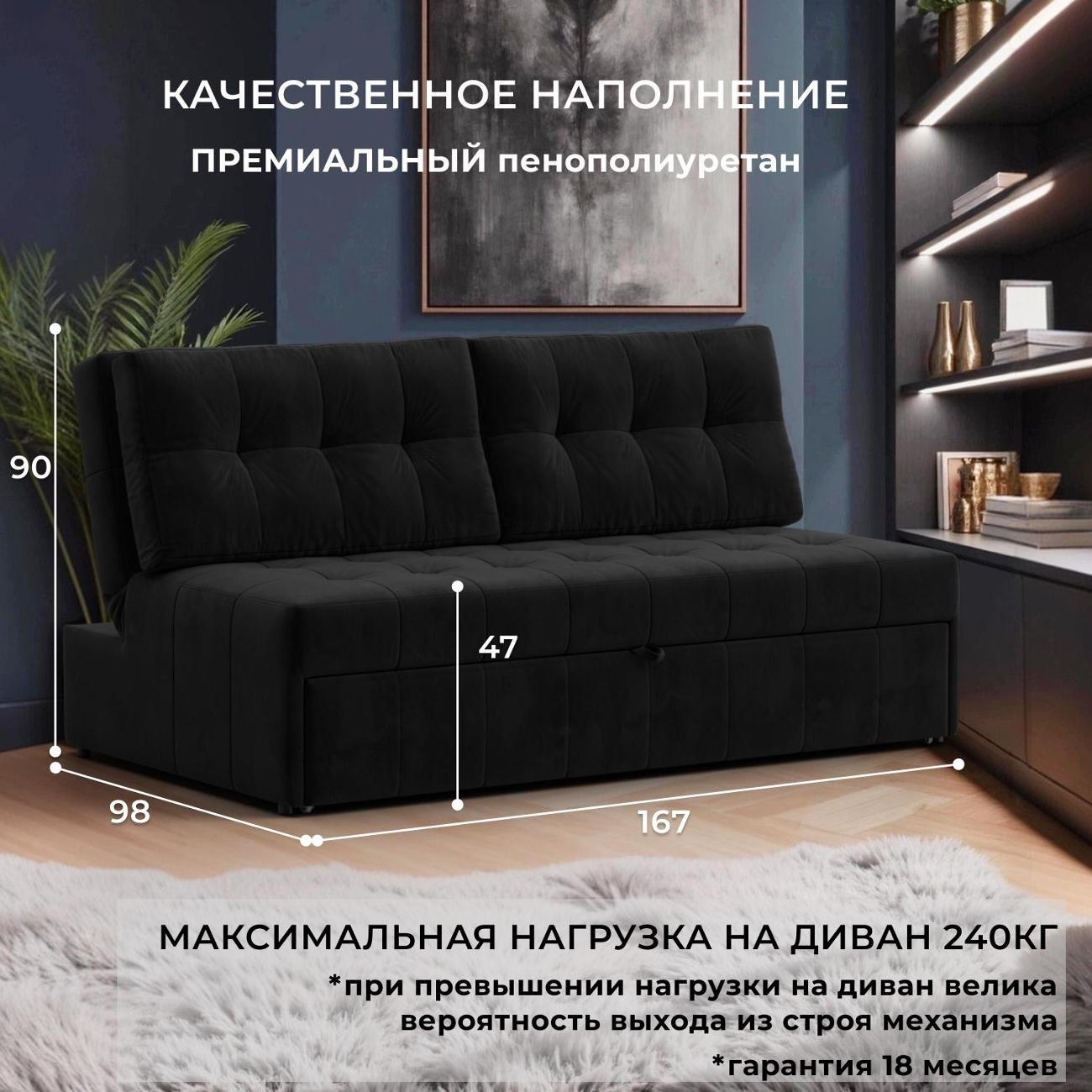 Диван Лига Диванов Лига-107 (160), велюр SEVEN 35 черный