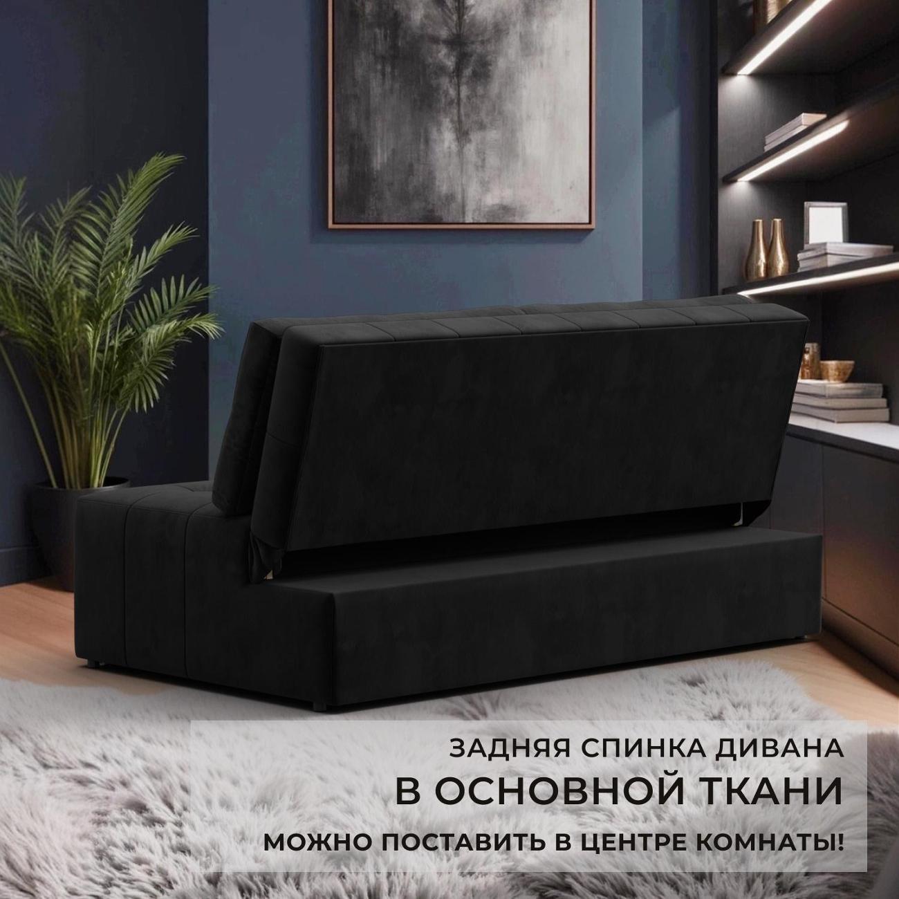 Диван Лига Диванов Лига-107 (160), велюр SEVEN 35 черный