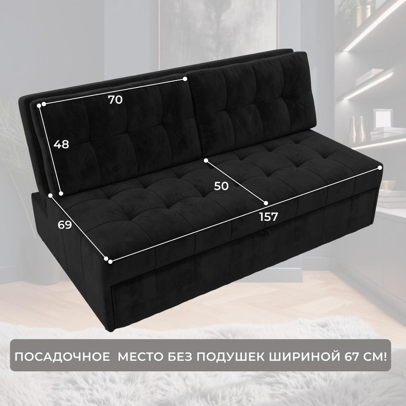 Диван Лига Диванов Лига-107 (160), велюр SEVEN 35 черный