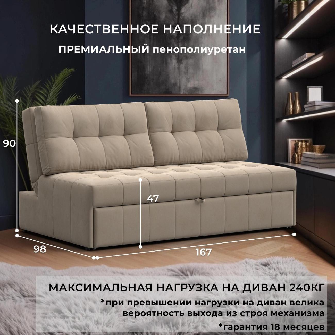 Диван Лига Диванов Лига-107 (160), велюр SEVEN 729 бежевый