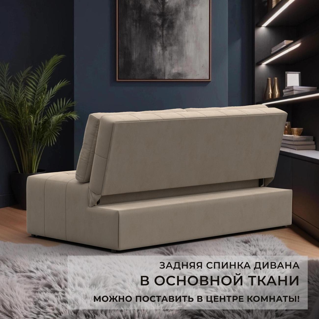 Диван Лига Диванов Лига-107 (160), велюр SEVEN 729 бежевый