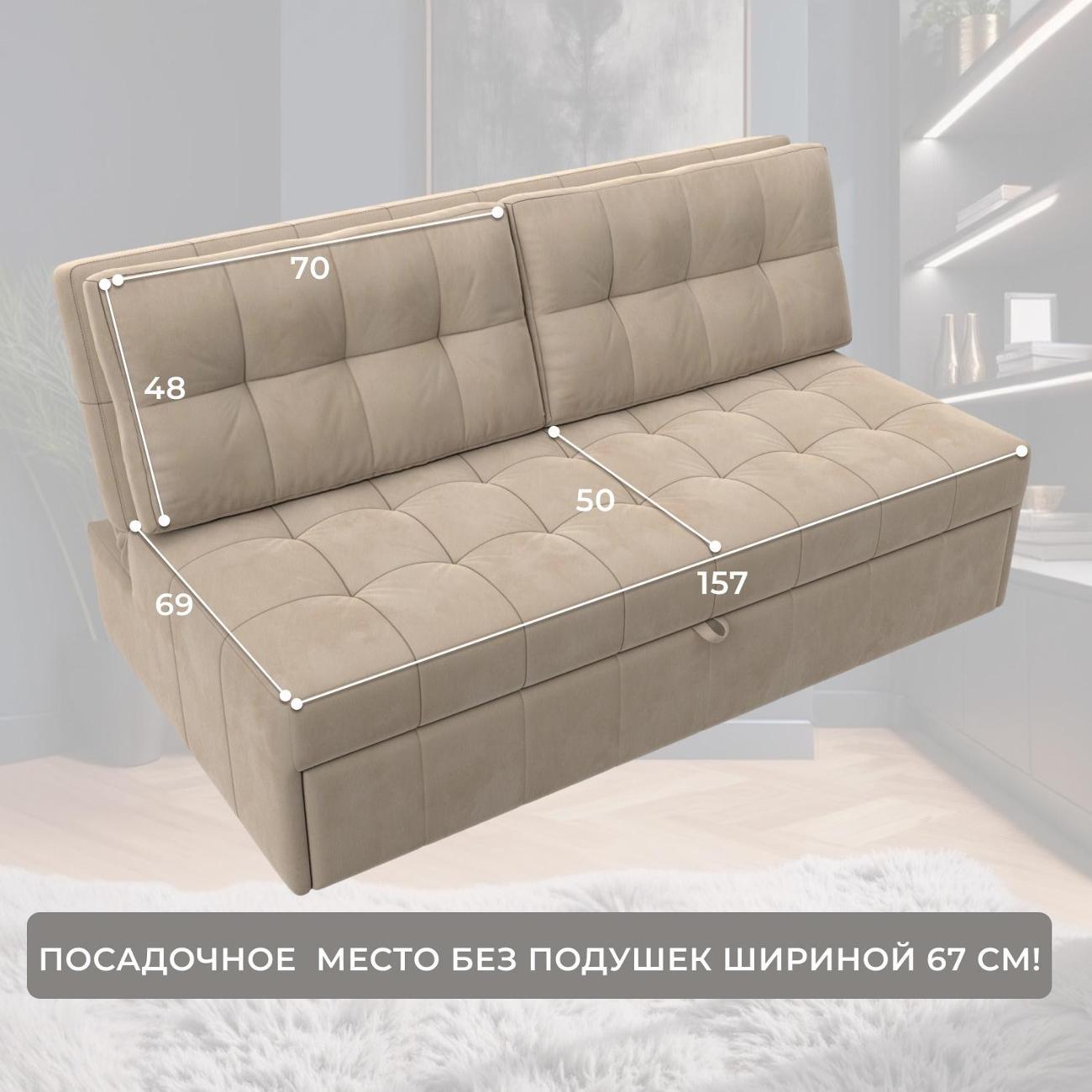 Диван Лига Диванов Лига-107 (160), велюр SEVEN 729 бежевый