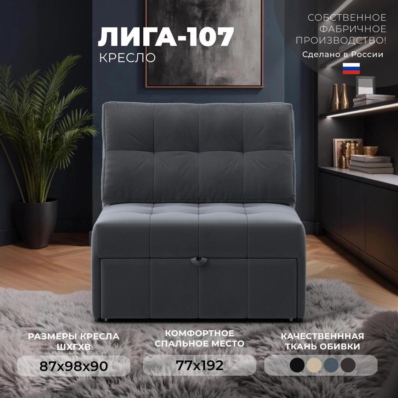 Кресло Лига Диванов Лига-107 (80), велюр SEVEN 17 серый фото