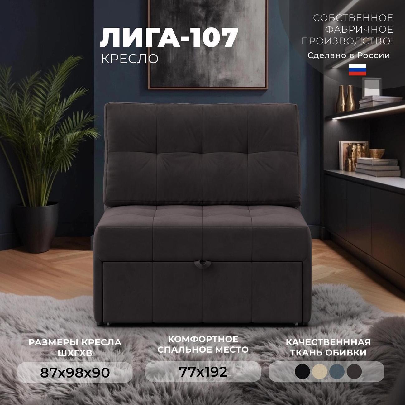 Кресло Лига Диванов Лига-107 (80), велюр SEVEN 727 коричневый фото