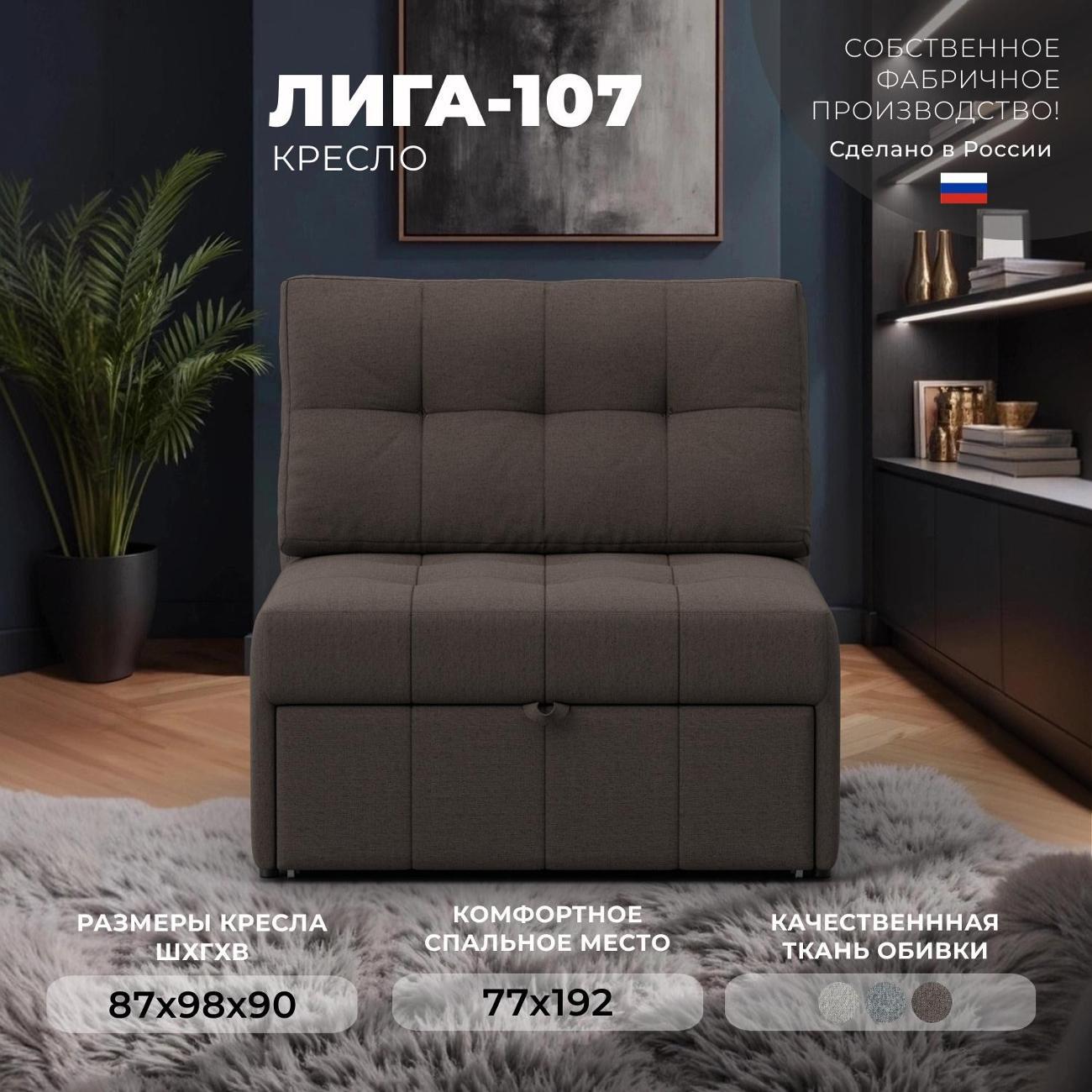 Кресло Лига Диванов Лига-107 (80), рогожка Амур 05 коричневый