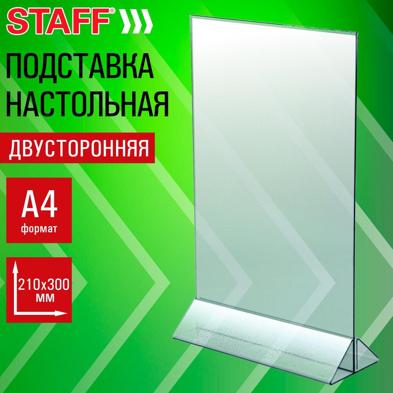 Табличка и наклейка информационная Staff 40321