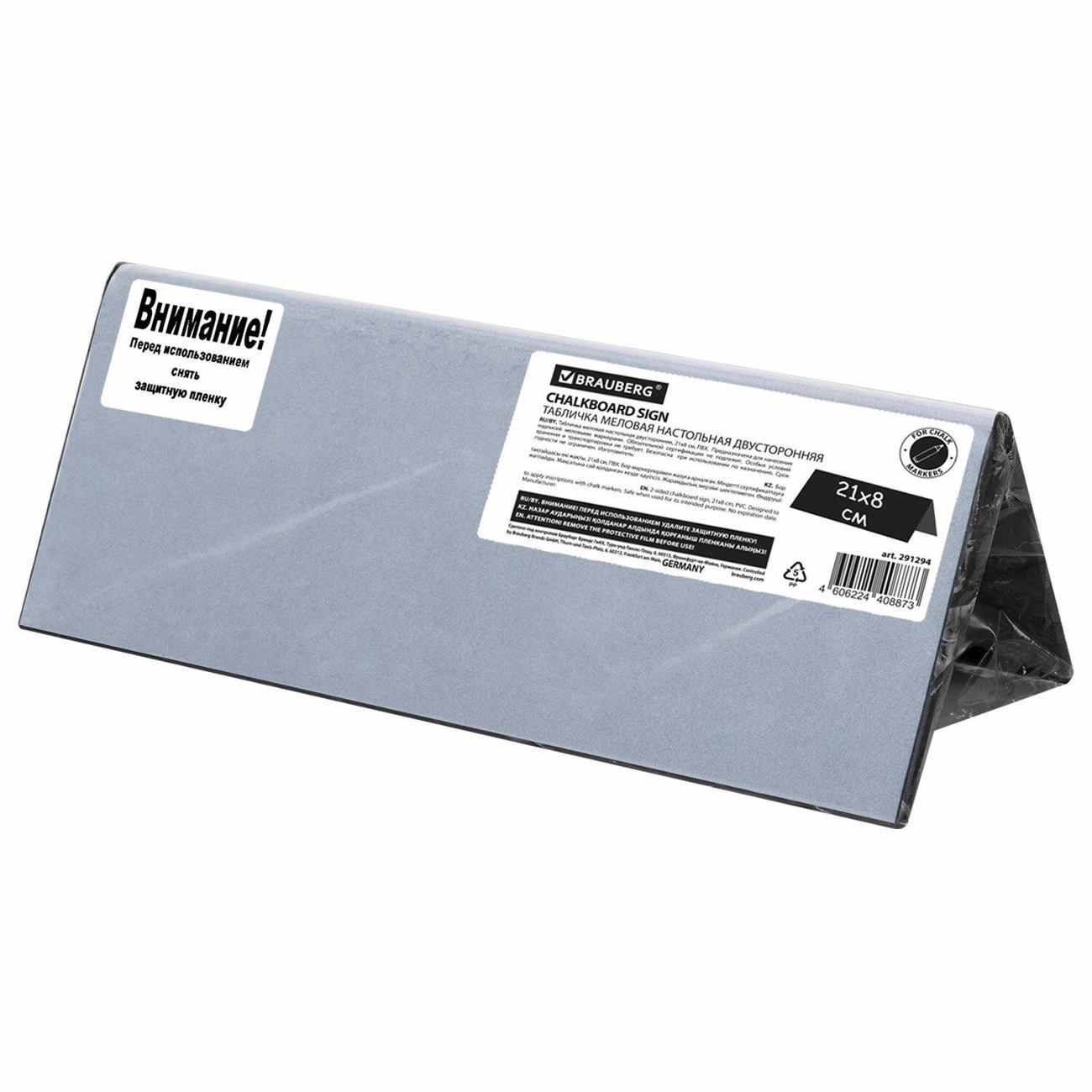 Табличка и наклейка информационная Brauberg 291294