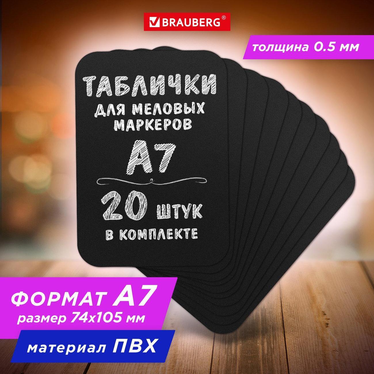 Табличка и наклейка информационная Brauberg 291303