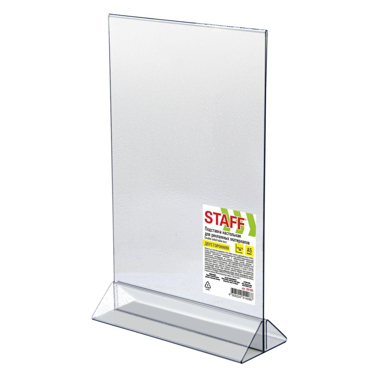 Табличка и наклейка информационная Staff 291386