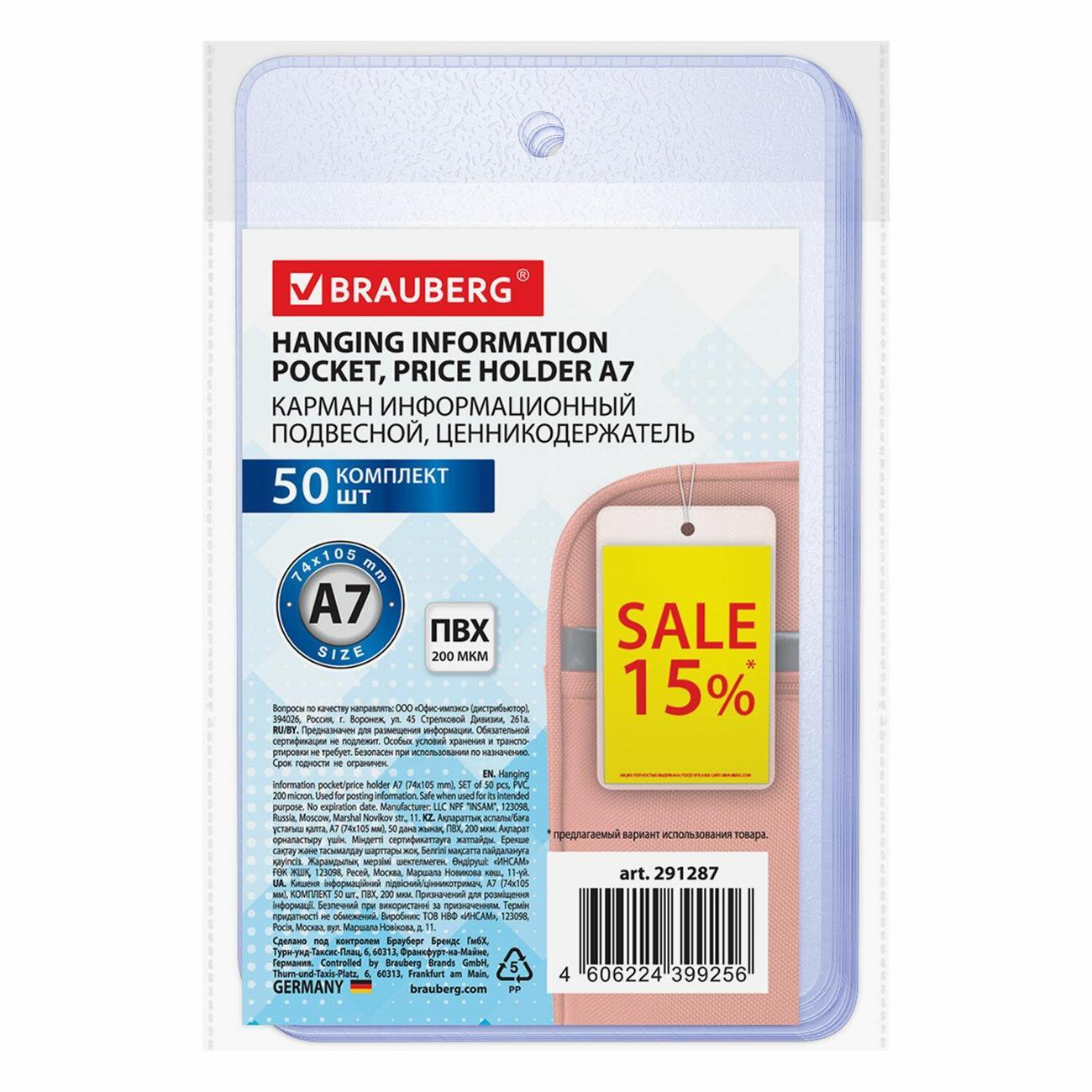 Табличка и наклейка информационная Brauberg 291287