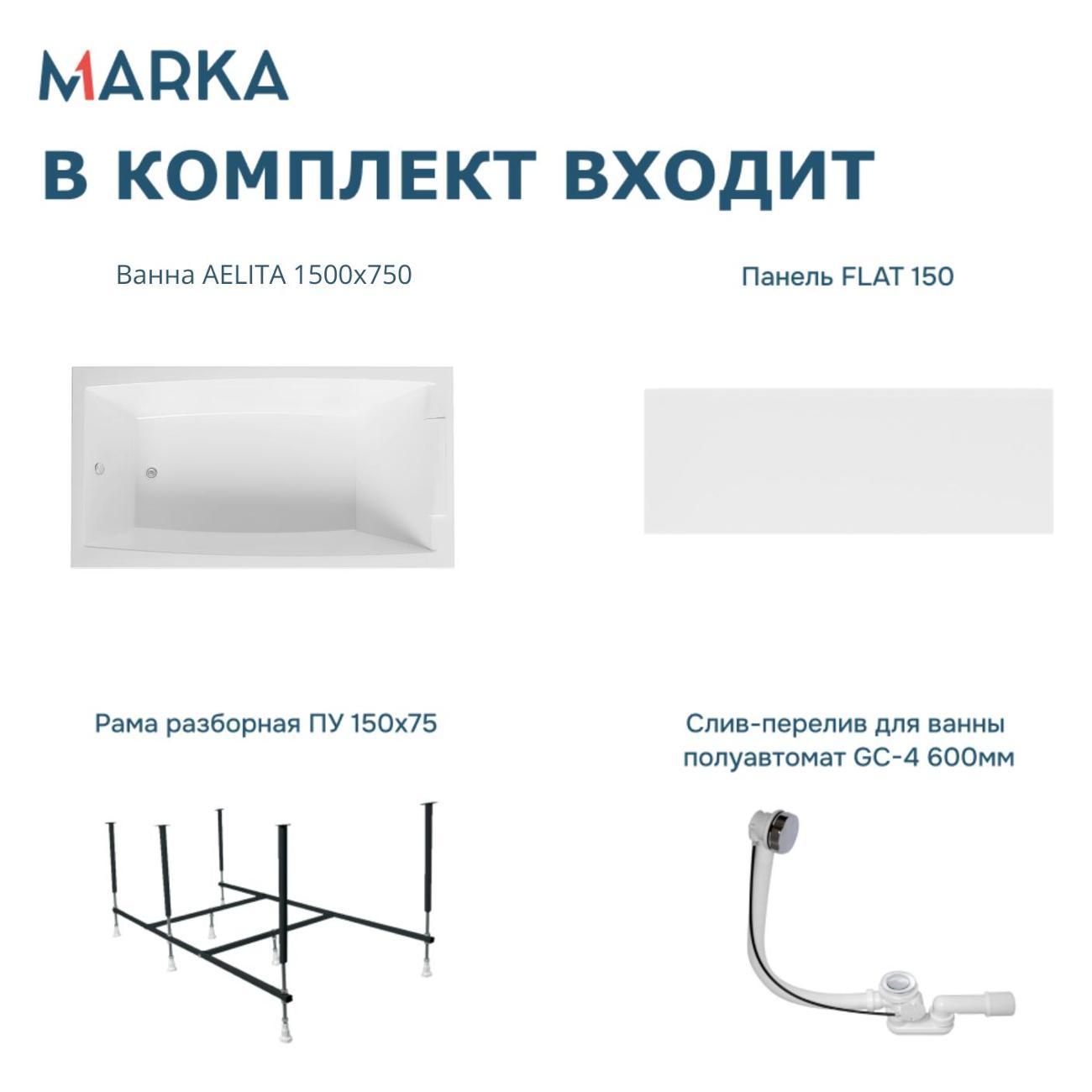 Ванна 1MARKA AELITA (01ае1575кп)