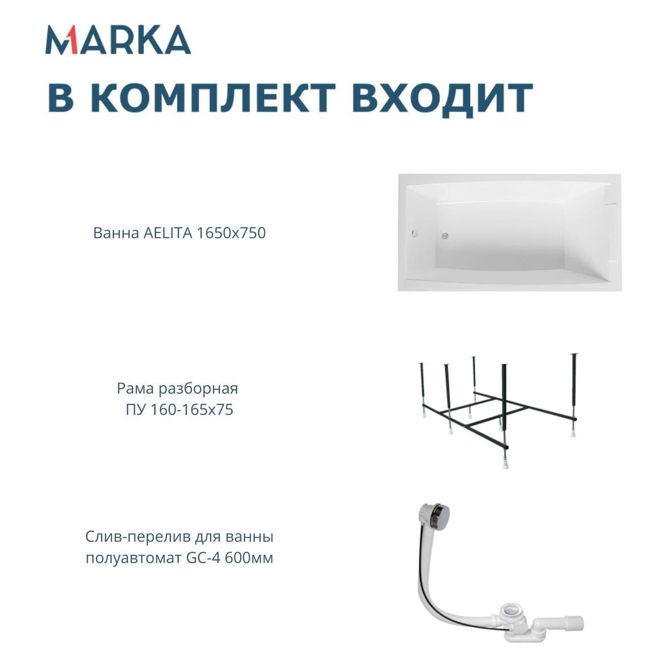 Ванна 1MARKA AELITA (01ае1675кс2+)