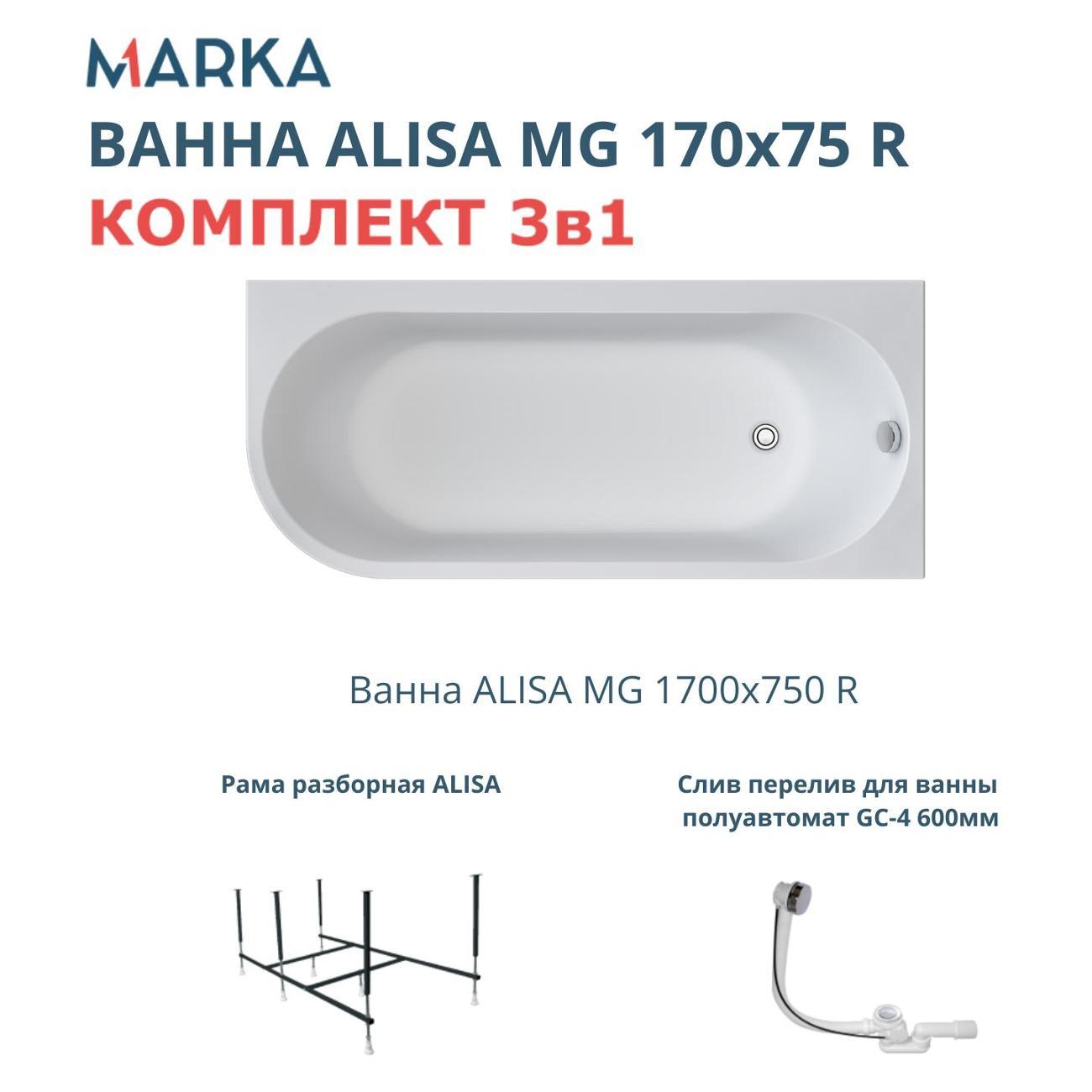 Ванна 1MARKA ALISA (01али1775пкс2+)
