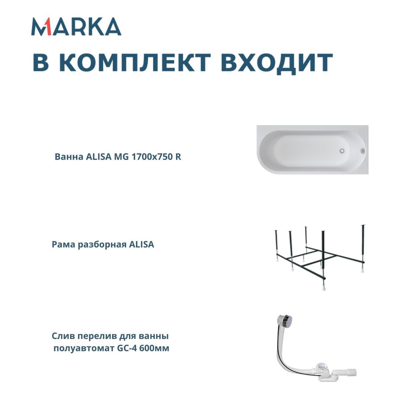 Ванна 1MARKA ALISA (01али1775пкс2+)