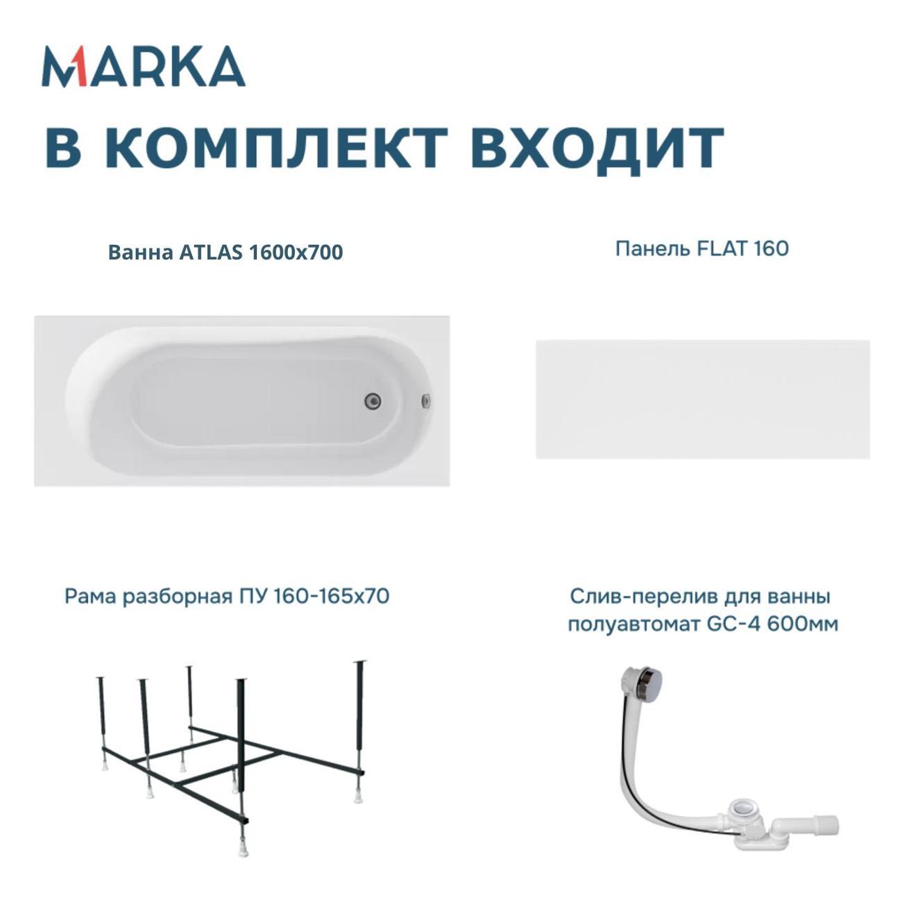 Ванна 1MARKA ATLAS (01атл1670кп)