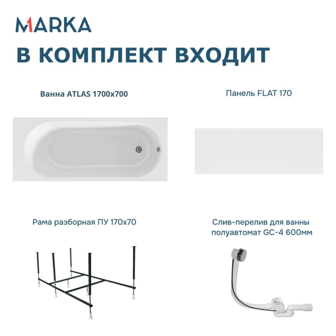 Ванна 1MARKA ATLAS (01атл1770кп)