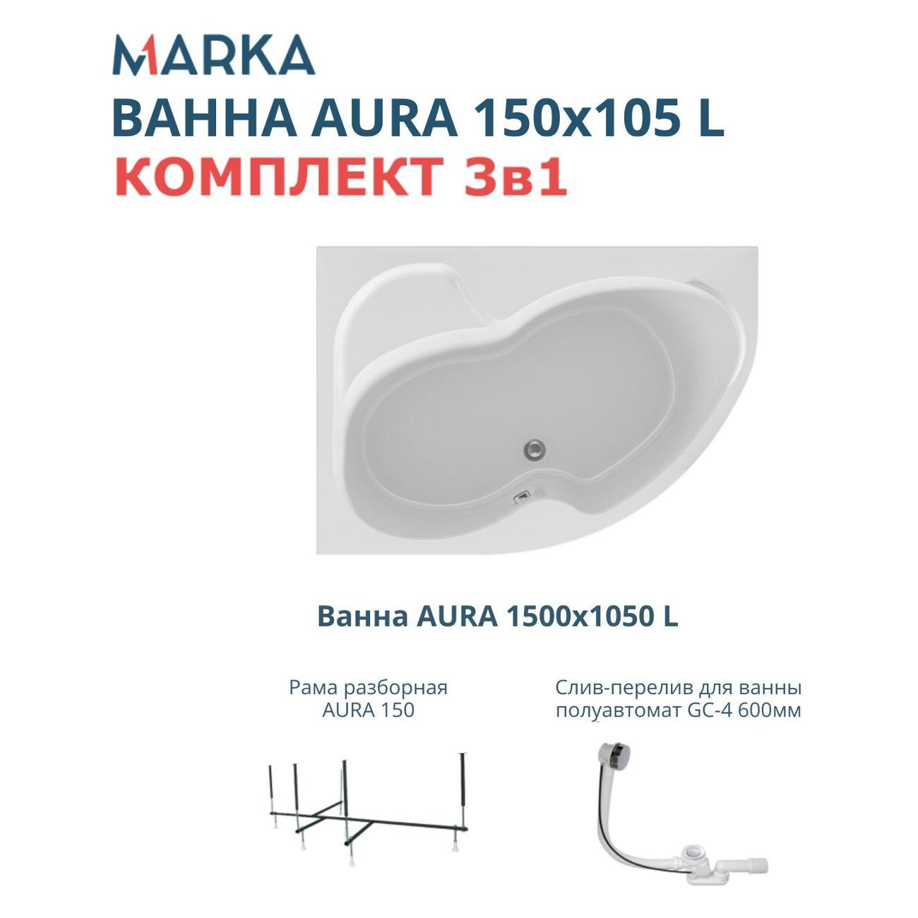 Ванна 1MARKA AURA (01ау1510лкс2+)