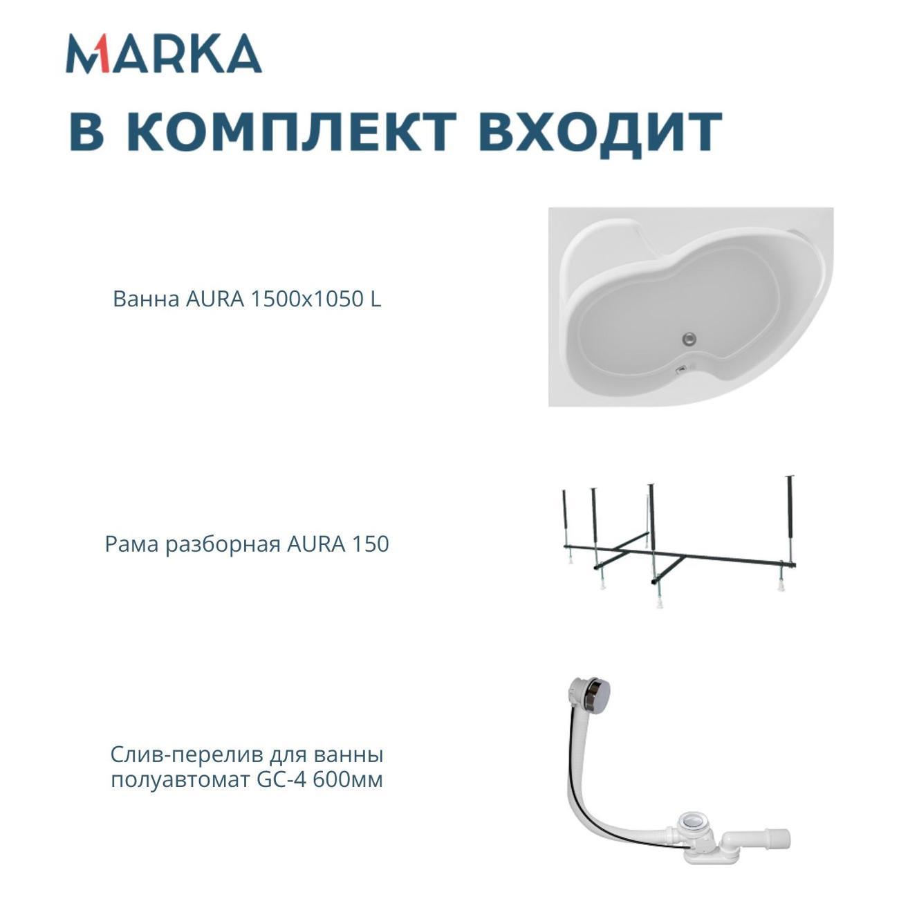 Ванна 1MARKA AURA (01ау1510лкс2+)