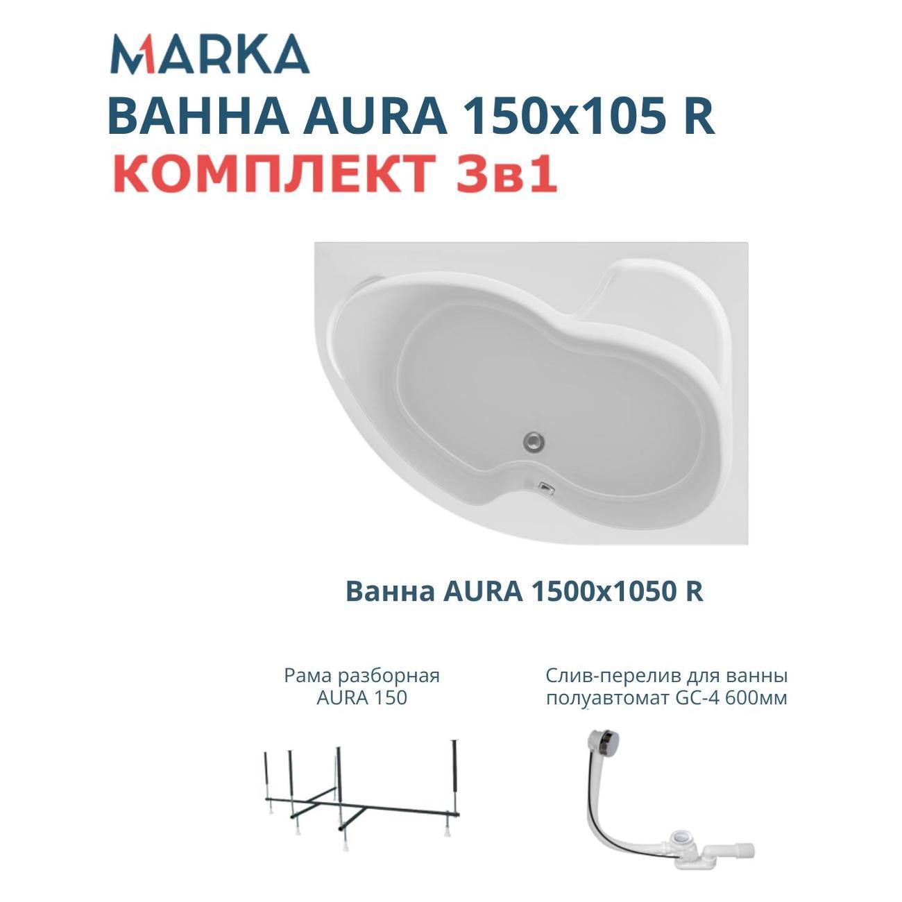 Ванна 1MARKA AURA (01ау1510пкс2+)