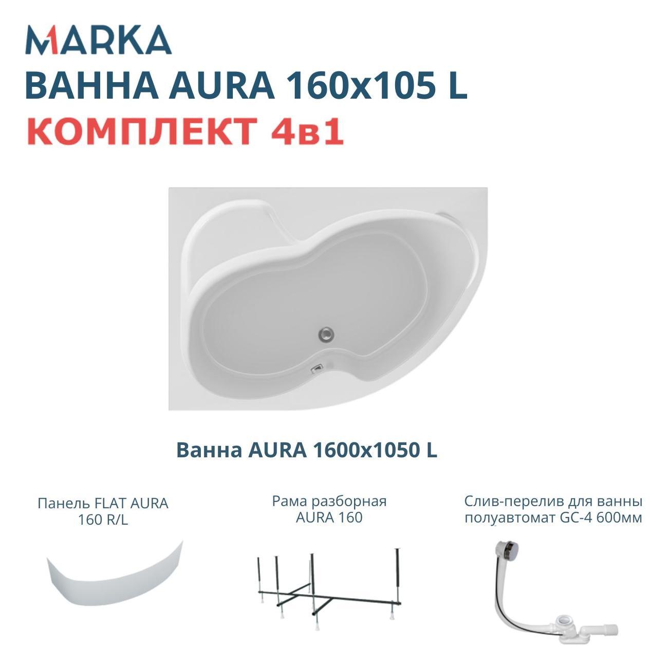 Ванна 1MARKA AURA (01ау1610лкп)