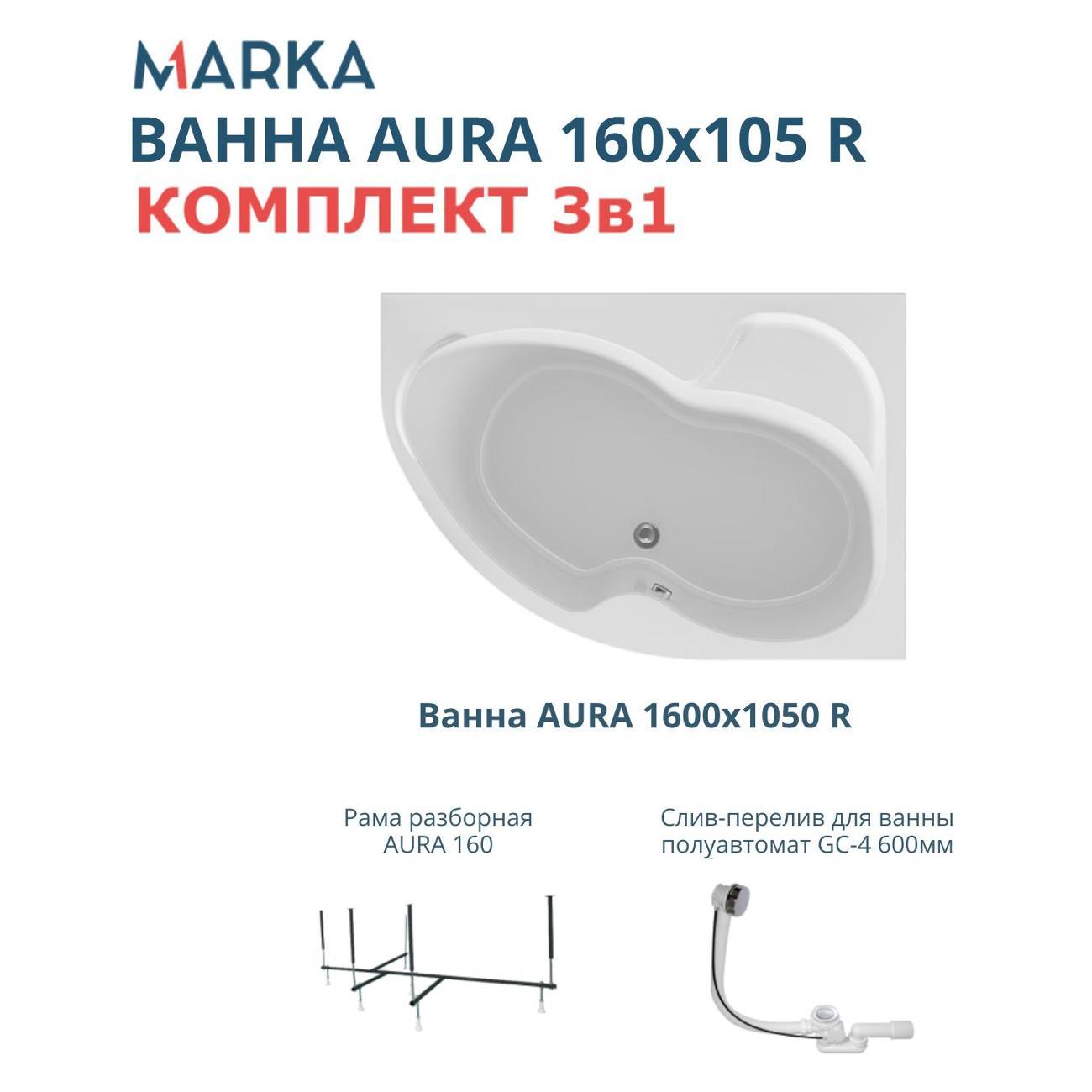 Ванна 1MARKA AURA (01ау1610пкс2+)