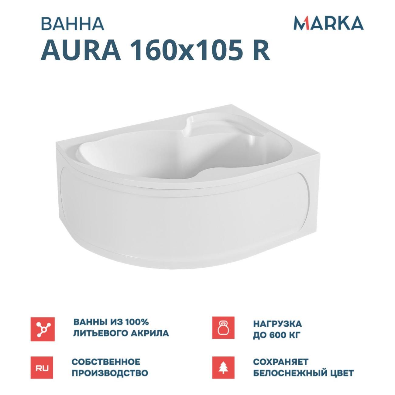 Ванна 1MARKA AURA (01ау1610пкс2+)