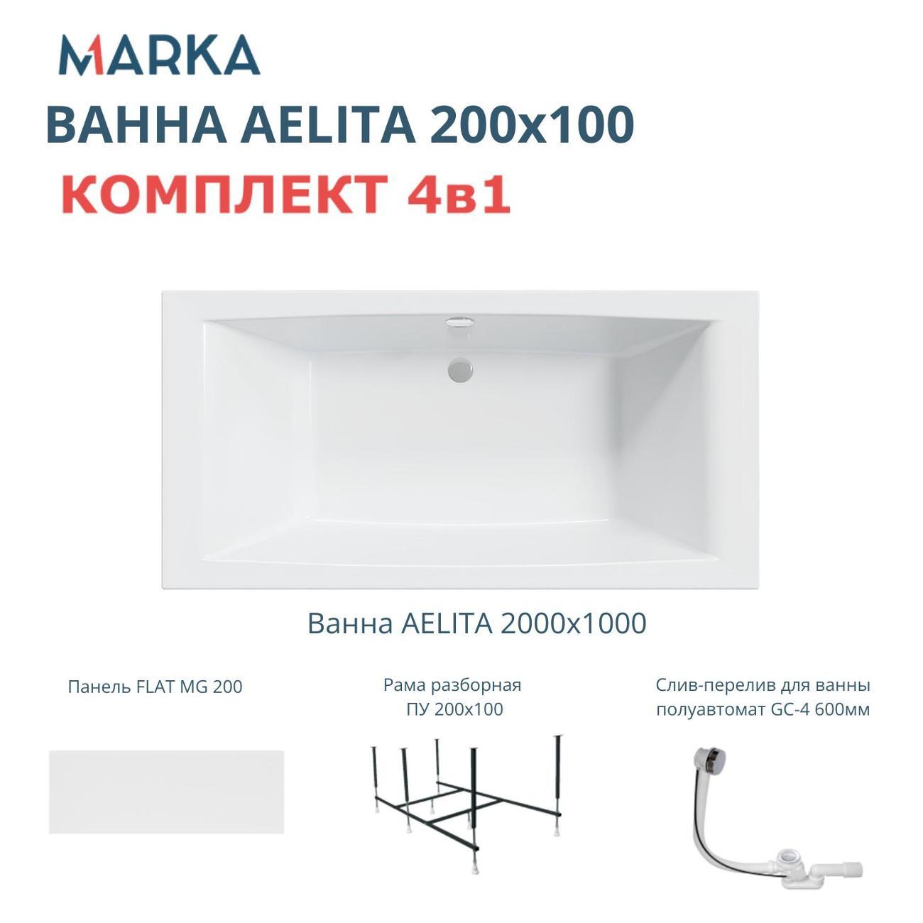 Ванна 1MARKA AELITA (01аэ2010кп) фото