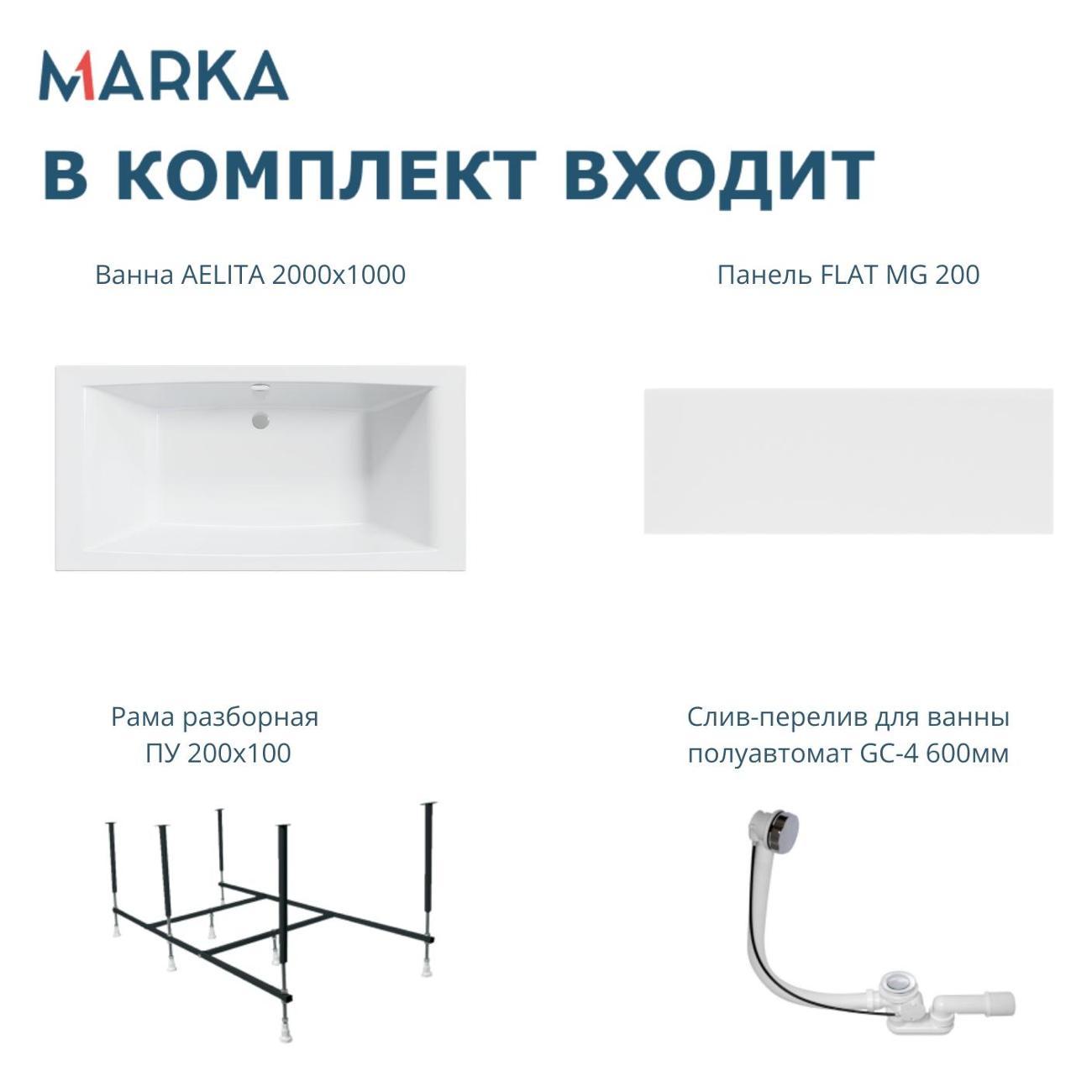 Ванна 1MARKA AELITA (01аэ2010кп)