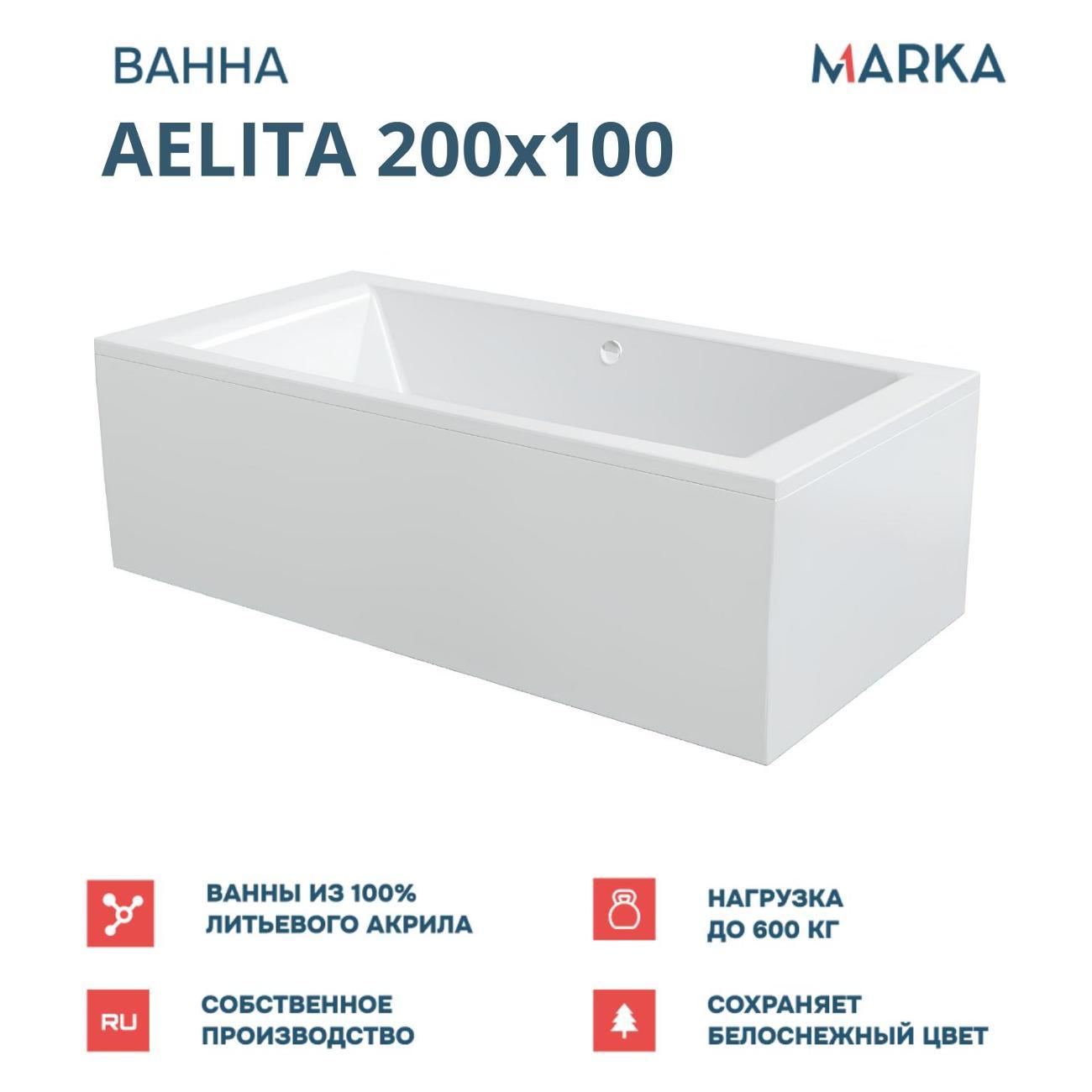 Ванна 1MARKA AELITA (01аэ2010кп)