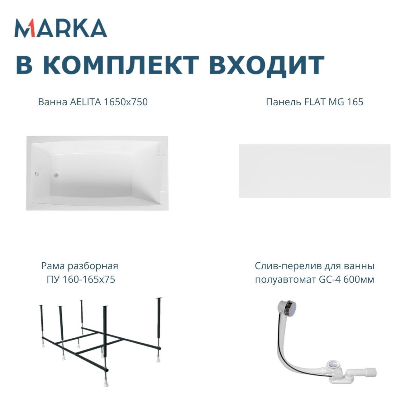 Ванна 1MARKA AELITA (01ае1675кп)