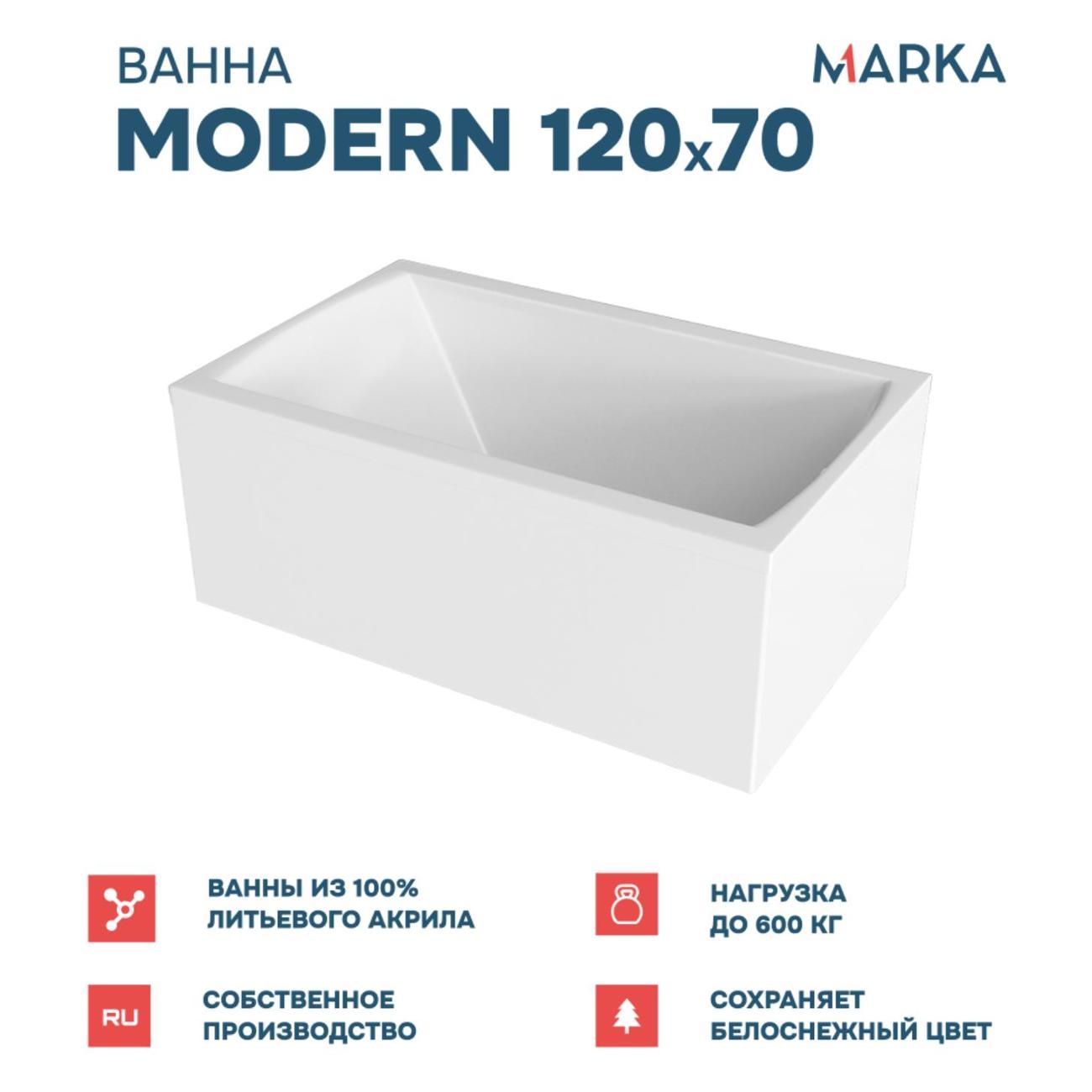 Ванна 1MARKA MODERN (01мод1270кс1)