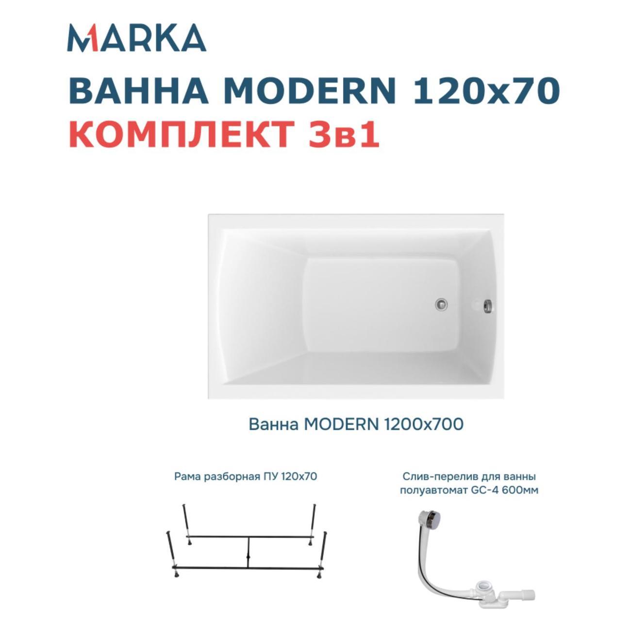Ванна 1MARKA MODERN (01мод1270кс2+)