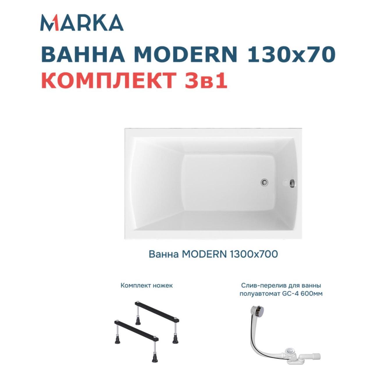 Ванна 1MARKA MODERN (01мод1370кс1)