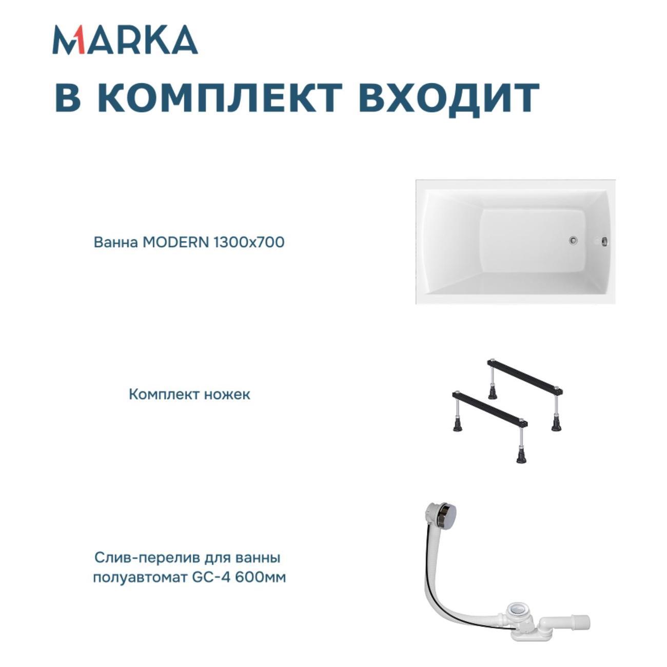 Ванна 1MARKA MODERN (01мод1370кс1)