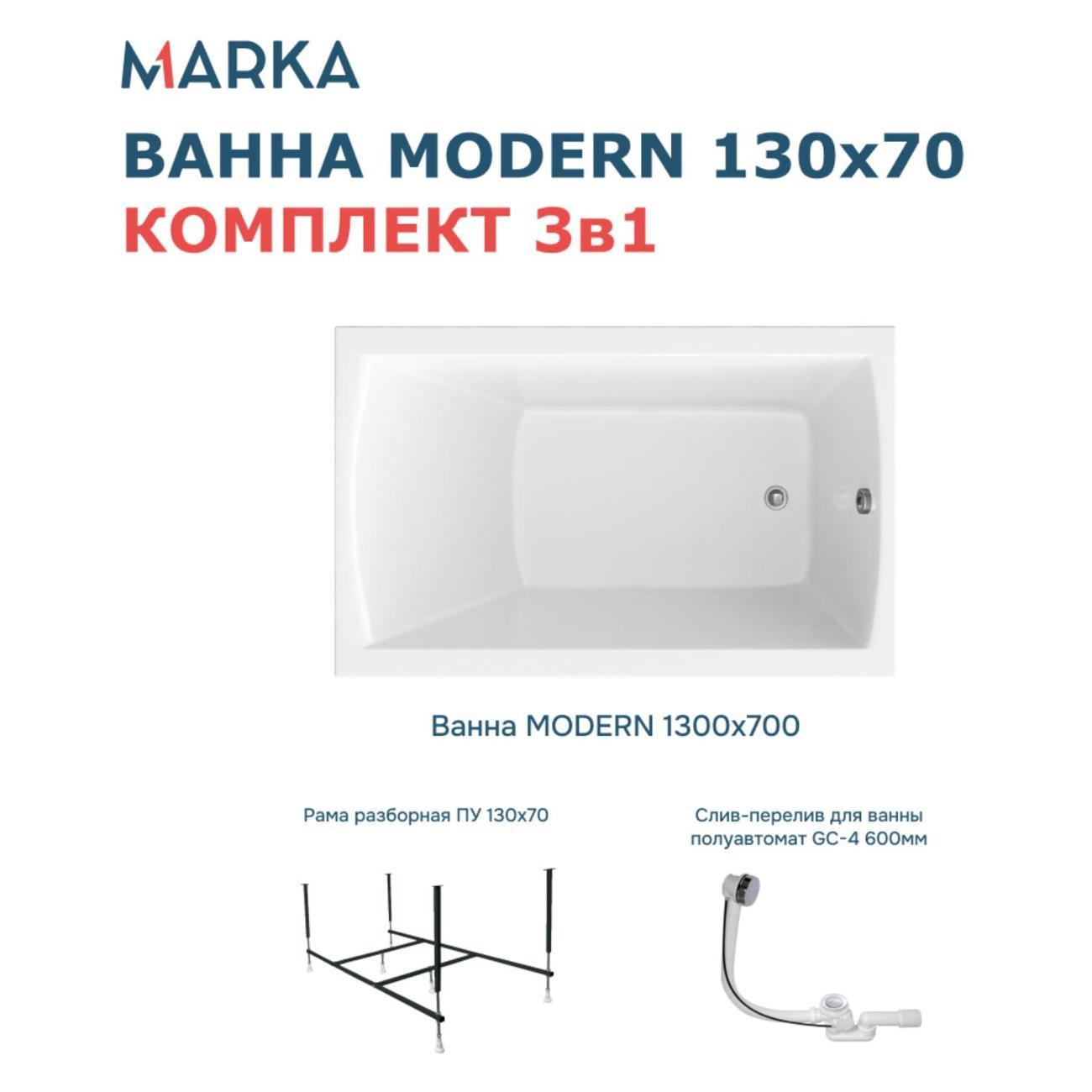 Ванна 1MARKA MODERN (01мод1370кс2+)