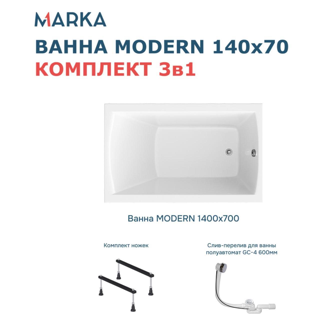 Ванна 1MARKA MODERN (01мод1470кс1)