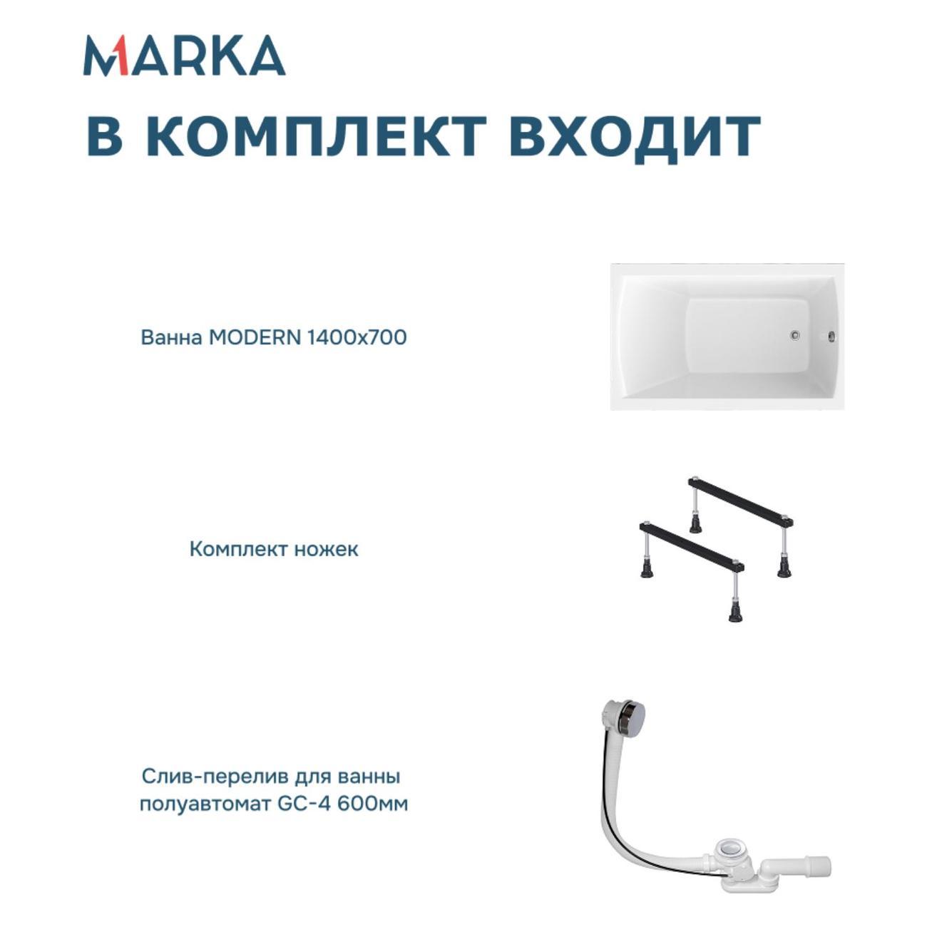 Ванна 1MARKA MODERN (01мод1470кс1)