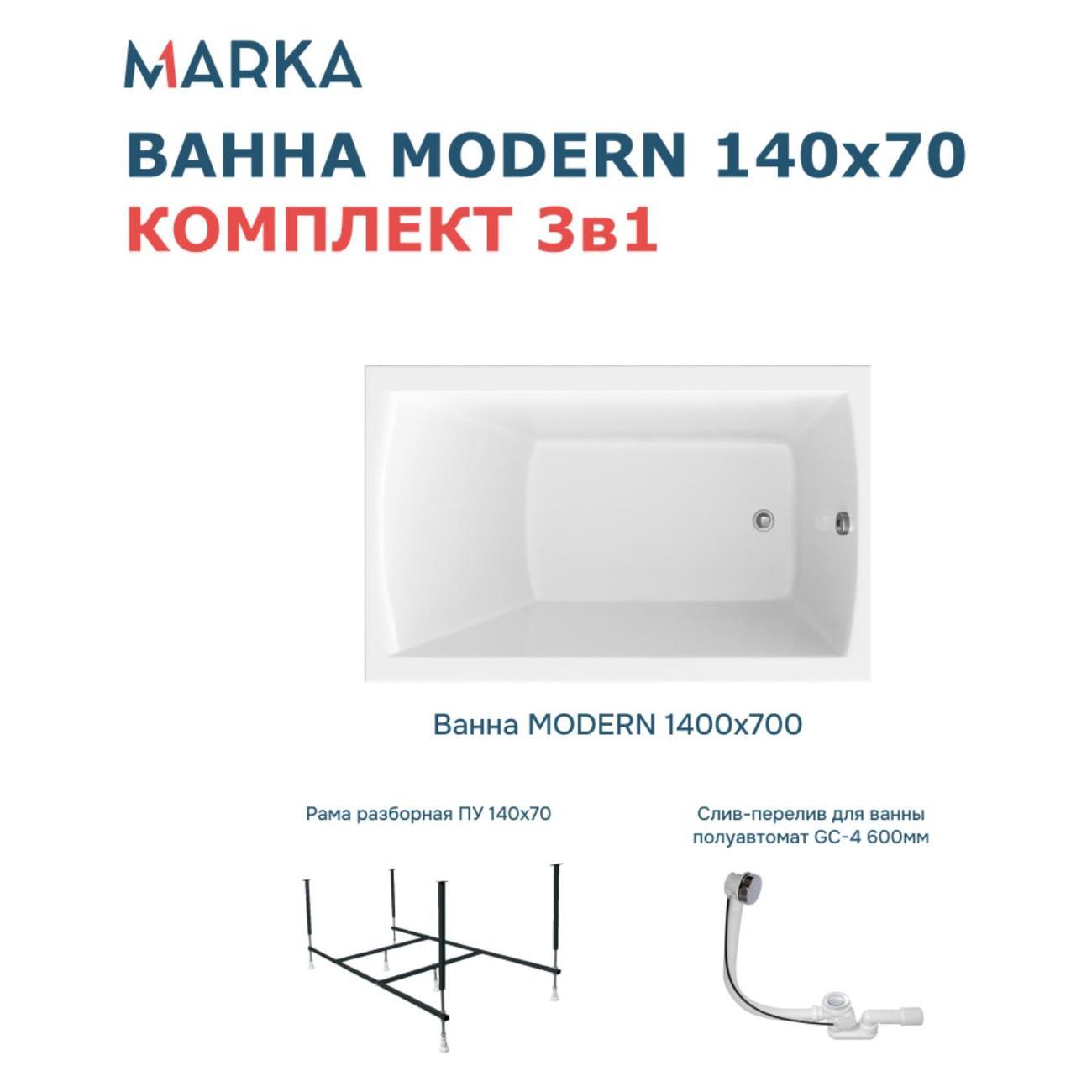 Ванна 1MARKA MODERN (01мод1470кс2+)
