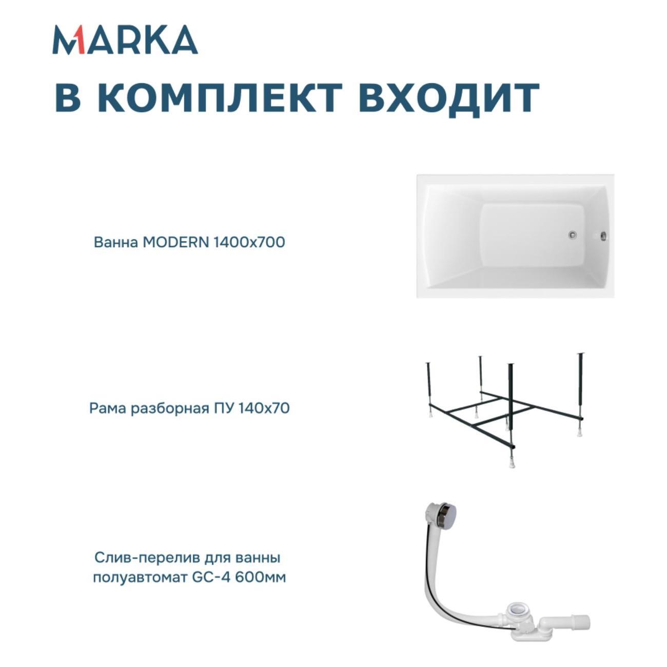 Ванна 1MARKA MODERN (01мод1470кс2+)